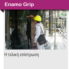 Τελική επίστρωση