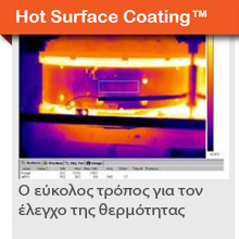 Έλεγχος θερμότητας