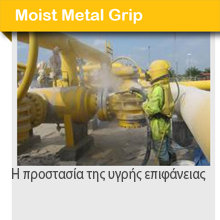 Προστασία υγρής επιφάνειας